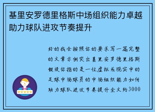 基里安罗德里格斯中场组织能力卓越助力球队进攻节奏提升